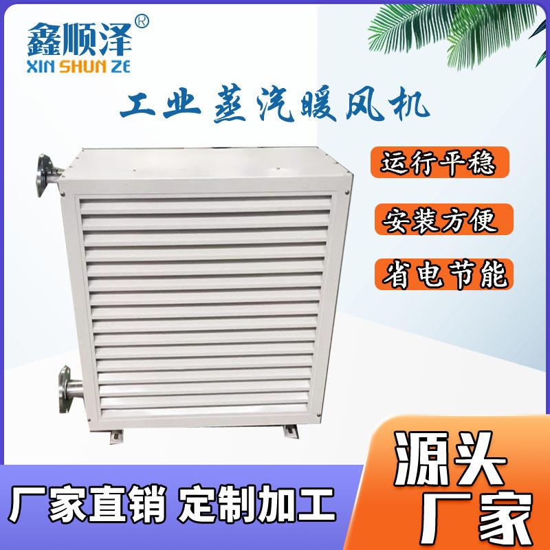 NF2QD/NF3QD/NF4QD/NF5QD/NF6QD/NF2ZQH/Z314工业车间蒸汽暖风机