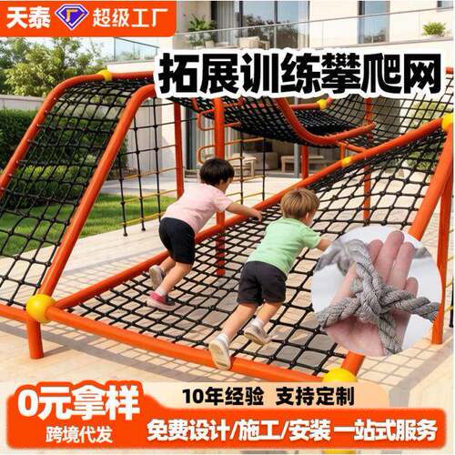 儿童攀爬网公园防护网楼梯防坠网拓展网户外防掉网架安全防护