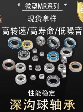 东菀饰品厂家SMR52SMR63SMR74不锈钢微型深沟球轴承超长空转轴承