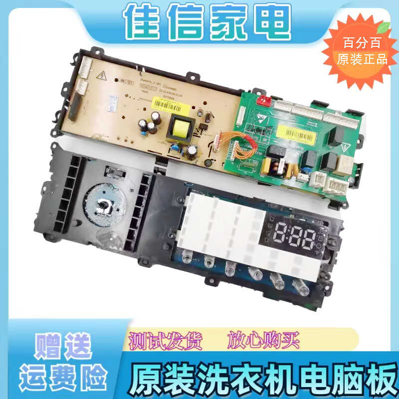 创维洗衣机电脑板X2362-001-0774
