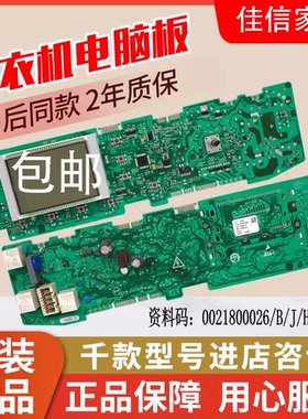 适用于海尔XQG70-BS1286AM洗衣机电脑板主板显示板0021800026/B