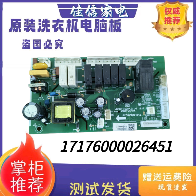 原厂美的洗碗机主控板 H5-W7635T-CN.01 17176000026451