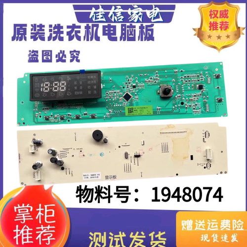 适用容声滚筒洗衣机RH100D1256BYT电脑板显示板控制板主板1948074