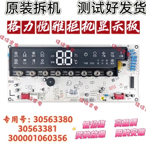 格力空调30563380显示板D316F3B