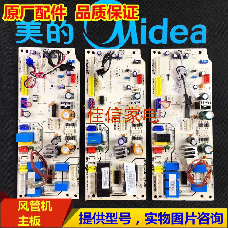 美的风管机V-KIK26-DAN-A主板