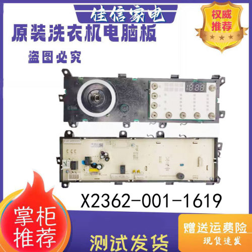 创维洗衣机电脑板X2362-001-1619