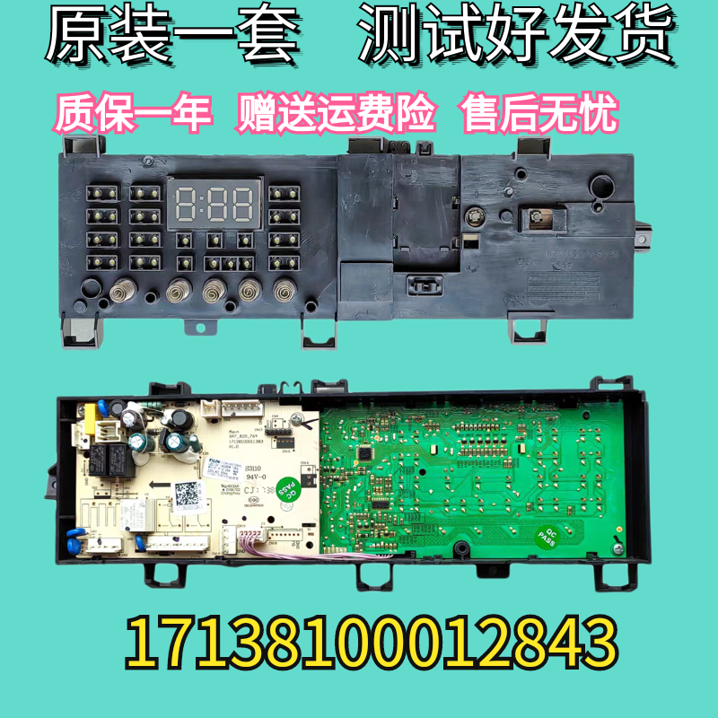 小天鹅洗衣机TG80VT712DG5 TG100VN02DG5电脑板17138100012843