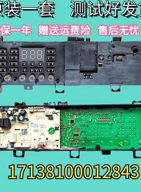 小天鹅洗衣机TG80VT712DG5 TG100VN02DG5电脑板17138100012843