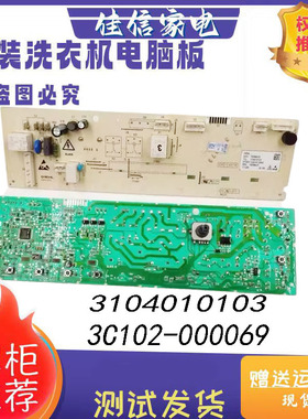 国美洗衣机XQG80-GMYZSA501电脑板3C102-000069 3104010103主板