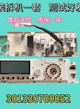 700052原装正品小天e滚筒洗衣机TD70-1211LP(S控制板301330700052