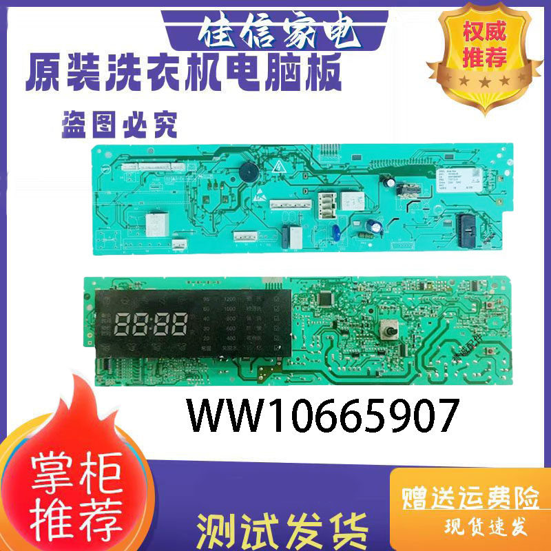 海信XQG70-B1202FPW/XQG80-B1202FP滚筒洗衣机电脑板WW10665907