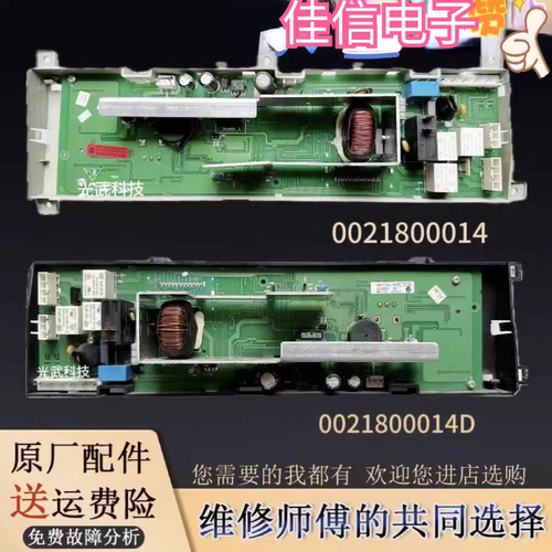 适用 海尔滚筒洗衣机电脑板XQG70-1012 0021800014 0014D控制主板