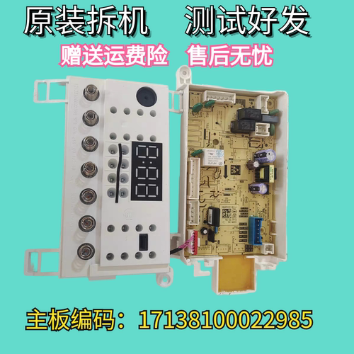 适用小天鹅洗衣机TG100V23WDY电脑电源主板 17138100022985显示板