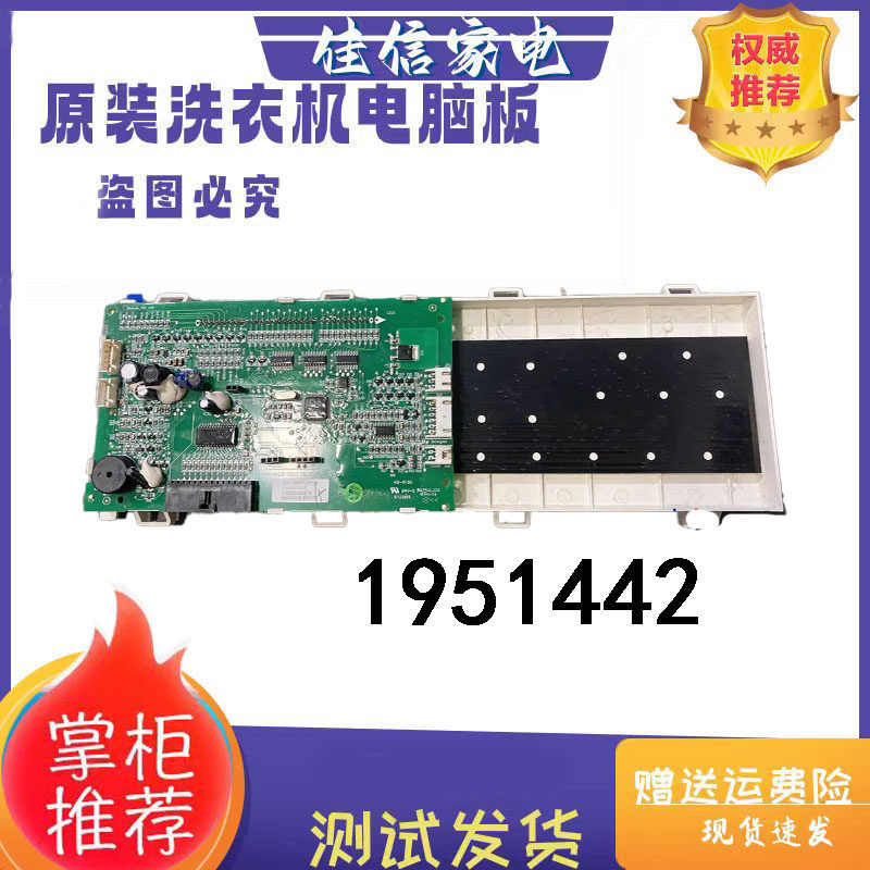 适用于海信滚筒洗衣机电脑板控制板HT380-B17015A CN 1951442--