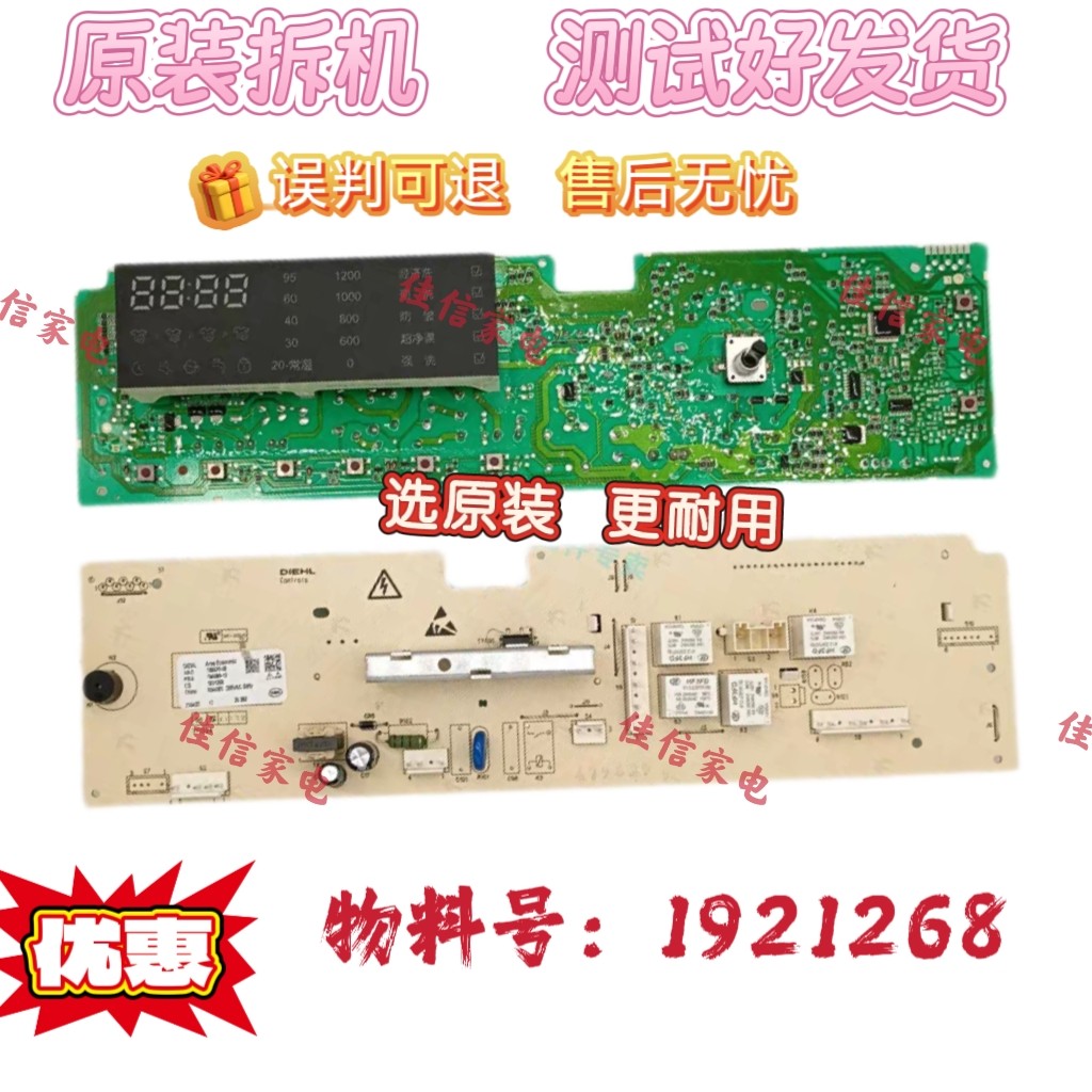 海信滚筒洗衣机电脑板1921268 显示板主板768576-08 764989-12