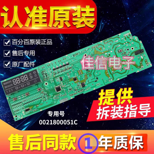 海尔滚筒洗衣机电脑板主板XQG70-BX12266A/-BX12288A 0021800051C