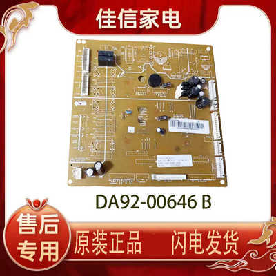 三星冰箱主板DA92-00646B