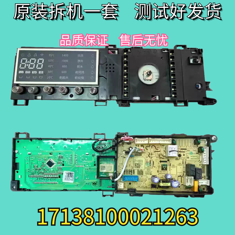 适用小天洗衣机TG100VT86WMAD5电脑板电路板主板17138100021263