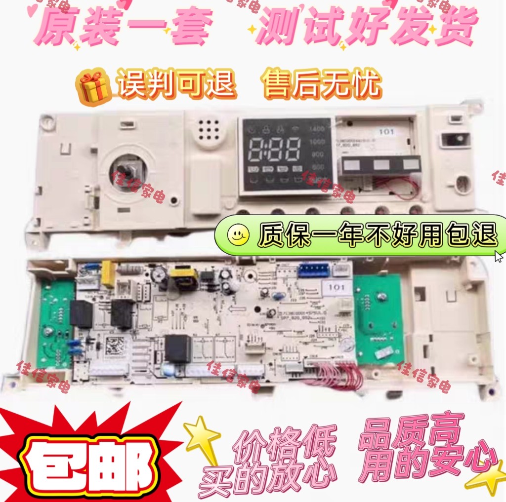 美的洗衣机电脑板17138100015443