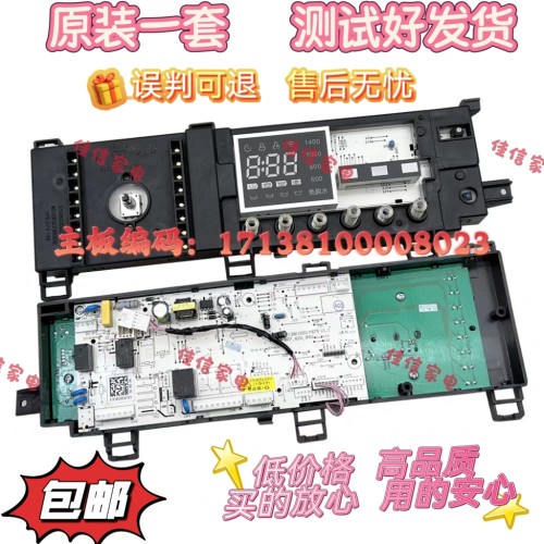 美的洗衣机电脑板17138100008023