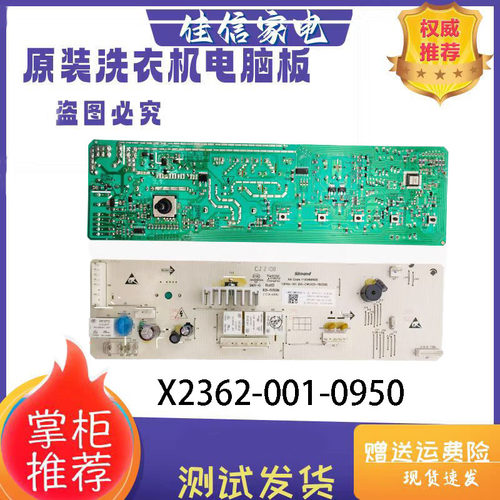 创维洗衣机电脑板X2362-001-0950