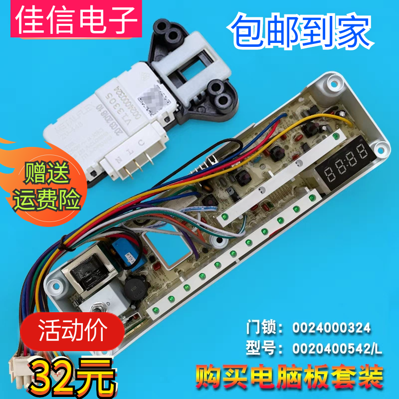 0020400542L/N海尔滚筒洗衣机电脑板XQG50-700HM/799HM/D809主板