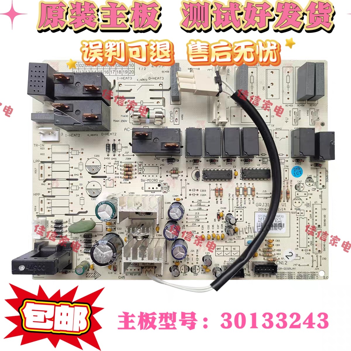 格力空调2匹T迪电脑板30133243
