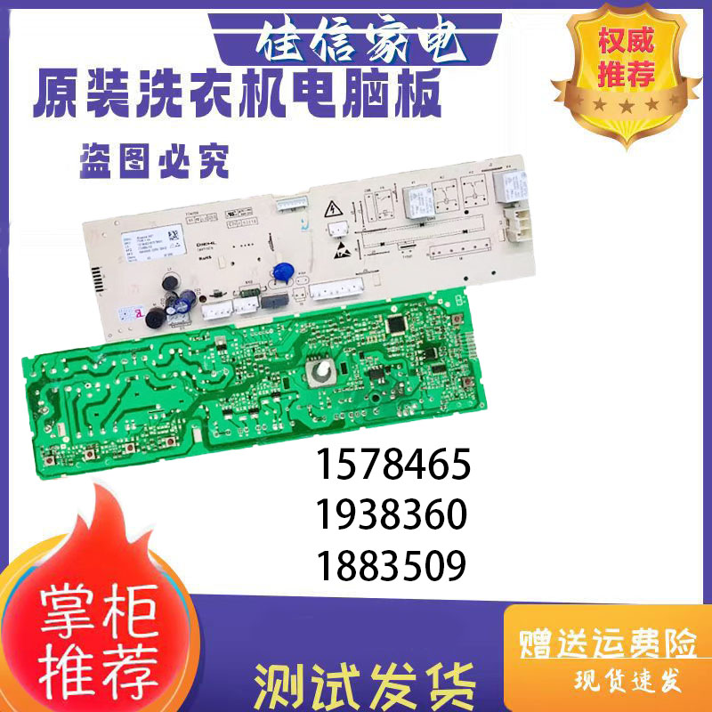 海信洗衣机U1201F电脑板W1578465
