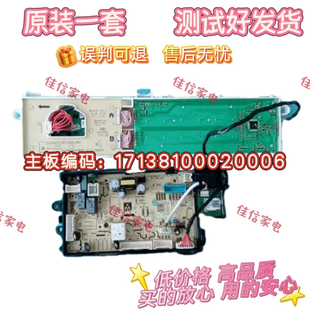 小天鹅洗衣机主板17138100020006