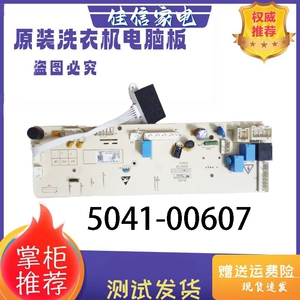 适用于威力滚筒洗衣机XQG100-1036DPHX电脑板5041-00607电路主版