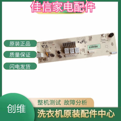 创维F60A F70A F80A F651003S F751203N滚筒洗衣机电脑板控制主板
