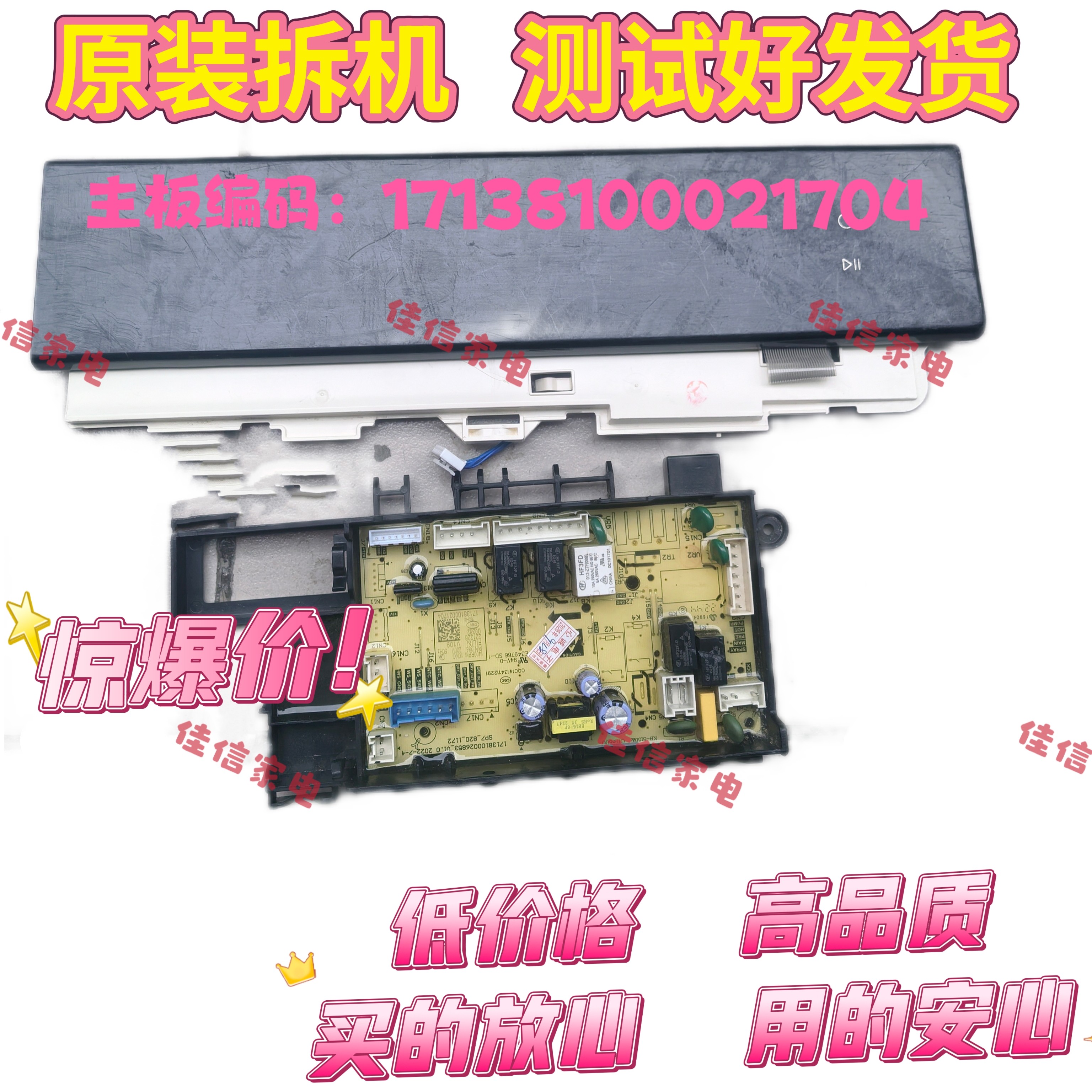 小天鹅洗衣机主板17138100021704