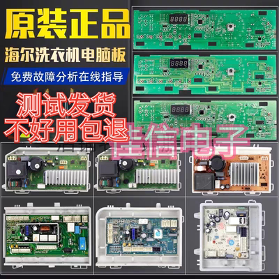 海尔统帅滚筒洗衣机电脑板0021800095/C/L/F/K/FA显示板主板配件