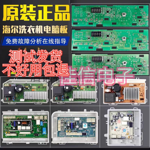 海尔统帅滚筒洗衣机电脑板0021800095/C/L/F/K/FA显示板主板配件