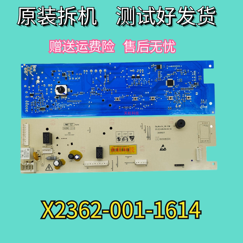适用创维滚筒洗衣机主板XQG100-B15LB电脑板X2362-001-1614电路板