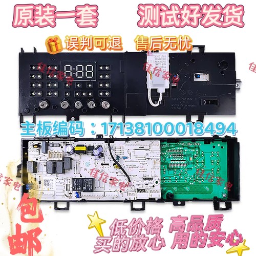美的洗衣机电脑板17138100018494