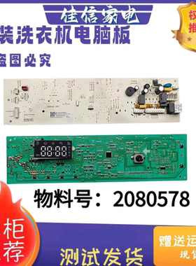 海信洗衣机HD100DES142F电脑板HG1014S 2021542 2080578控制主板