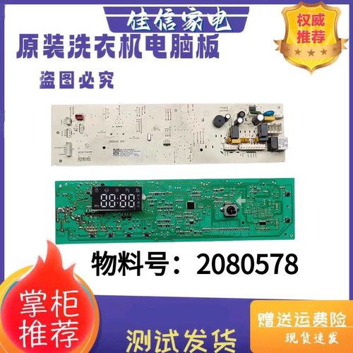 海信洗衣机HD100DES142F电脑板HG1014S 2021542 2080578控制主板