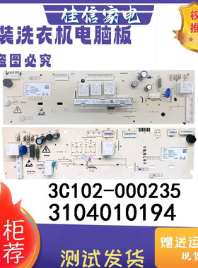 TCL滚筒洗衣机电脑板XQG100-P300B 3C102-000235 3104010194主板