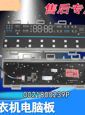 海尔洗衣机G100168HBD14LSU1电脑板0021800238K显示板0021800239P