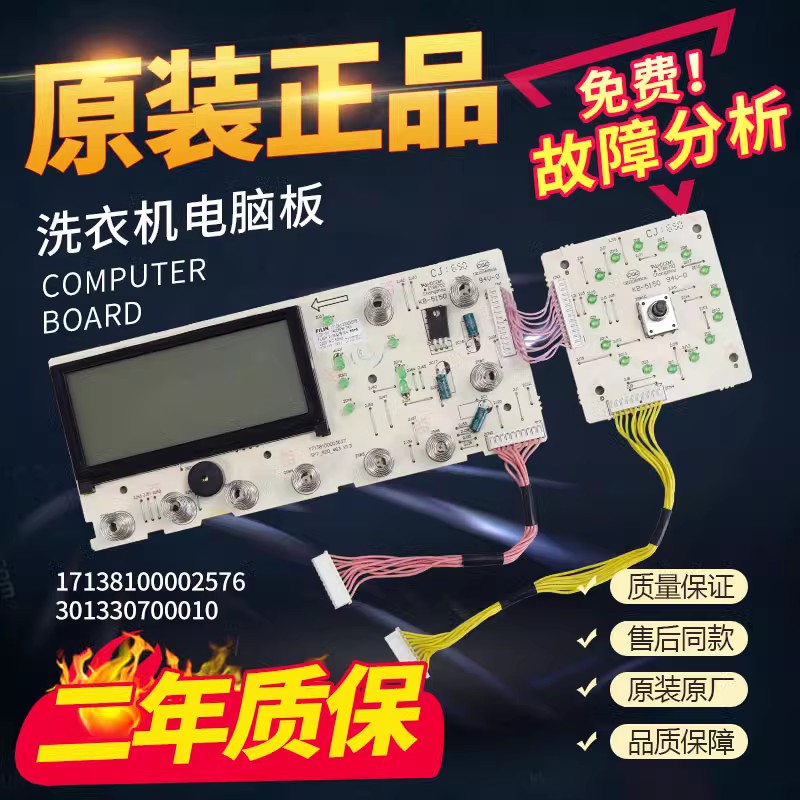 小天鹅电脑板TD70-1402LPDA(R)(L