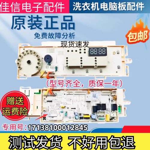 适用美的滚筒洗衣机17138100012845 MD80V50D5控制电脑板