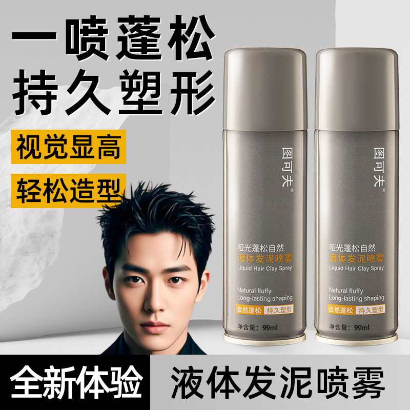 图可夫哑光液体发泥喷雾