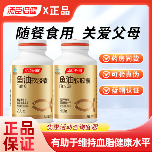 汤臣倍健鱼油软胶囊维持血脂健康