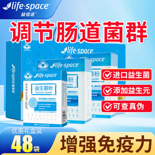汤臣倍健lifespace益倍适益生菌粉礼盒装调节肠道菌群增强免疫力