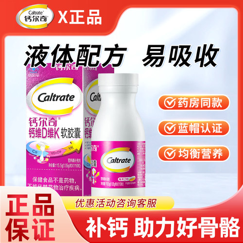 液体钙成人中老年钙片钙尔奇
