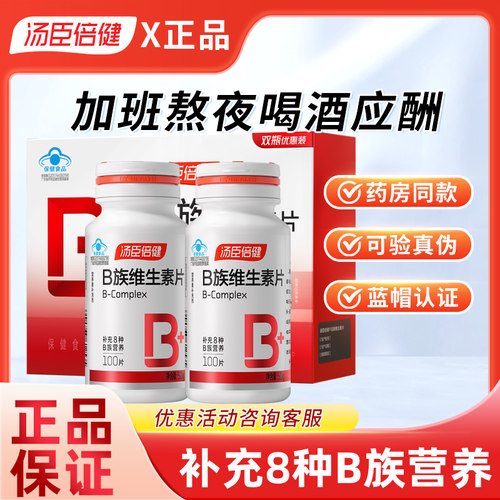 汤臣倍健维生素B族复合维生素片
