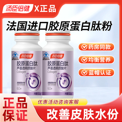 汤臣倍健胶原蛋白肽透明质酸片