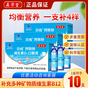 嘉资堂钙铁锌口服液维B蓝瓶葡萄糖酸锌液体儿童补钙口溶液旗舰店