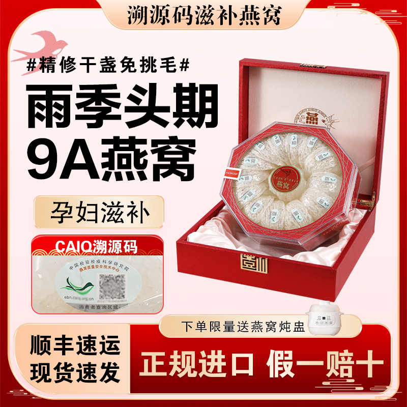 燕窝干盏官方旗舰店正品燕盏滋补免挑毛孕妇坐月子非即食送礼盒装